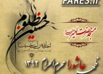 ظهر عاشورای حسینی - 92
