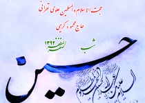 دهه سوم صفر - 92