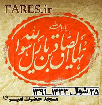 شهادت حضرت امام صادق (ع) - 91