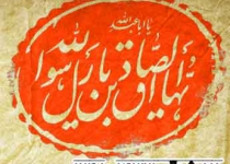 شهادت حضرت امام صادق (ع) - 91