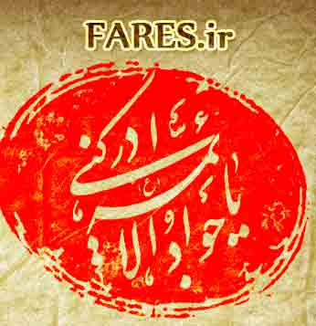 شهادت حضرت امام جواد (ع) - 91