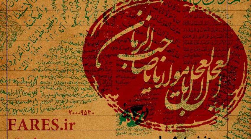 روز نیمه شعبان - 91
