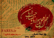 روز نیمه شعبان - 91