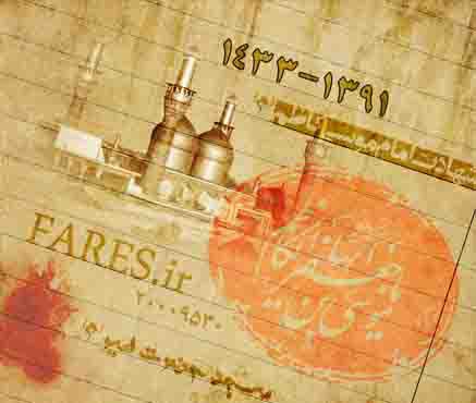 شهادت حضرت امام کاظم (ع) - 91
