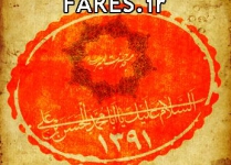 شهادت حضرت امام عسکری (ع) - 91