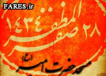 روز 28 صفر - 91