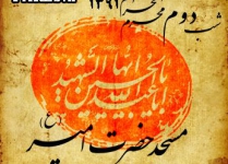 شب دوم محرم الحرام - 91