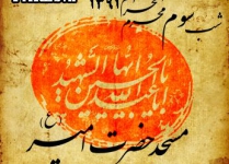 شب سوم محرم الحرام - 91