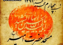 شب چهارم محرم الحرام - 91