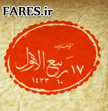 ولادت پیامبر (ص) و امام صادق (ع) - 90