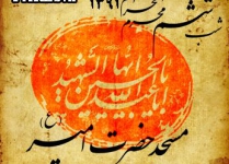 شب ششم محرم الحرام - 91