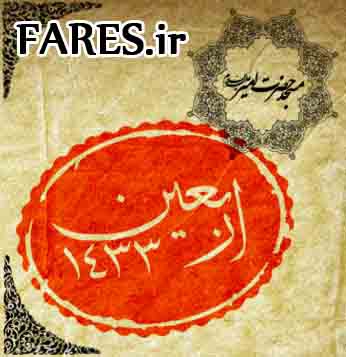 روز اربعین حسینی - 90