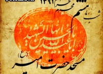 شب هشتم محرم الحرام - 91