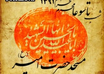 شب تاسوعا محرم الحرام - 91