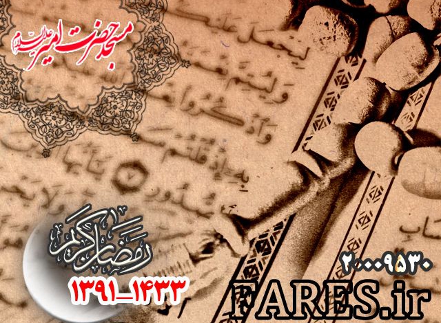 ظهرهای ماه مبارک رمضان - 91