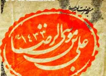 شهادت حضرت امام رضا (ع) - 90