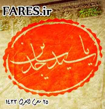 شهادت حضرت امام سجاد (ع) - 90