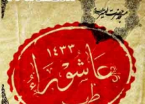 ظهر عاشورای حسینی - 90