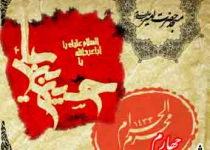 شب چهارم محرم الحرام - 90