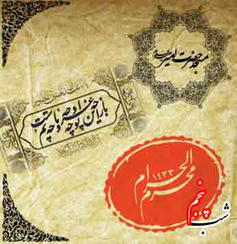 شب پنجم محرم الحرام - 90