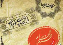 شب پنجم محرم الحرام - 90