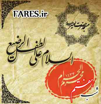 شب هفتم محرم الحرام - 90