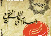 شب هفتم محرم الحرام - 90