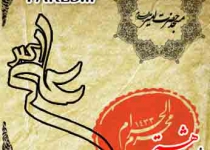 شب هشتم محرم الحرام - 90