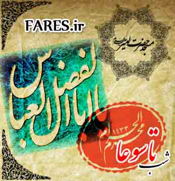 شب تاسوعا محرم الحرام - 90