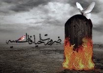 ضرورت احیاء فاطمیه