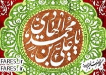 شهادت حضرت امام هادی (ع) - 97  <img src="/images/picture_icon.png" width="16" height="16" border="0" align="top">