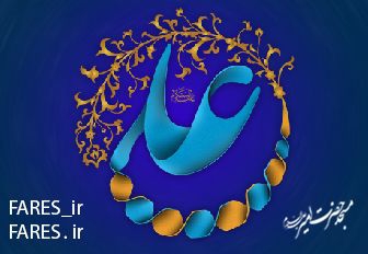 روز میلاد حضرت علی (ع) - 97