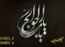 شهادت حضرت امام کاظم (ع) - 97  <img src="/images/picture_icon.png" width="16" height="16" border="0" align="top">