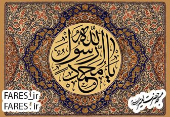 عید مبعث - 97