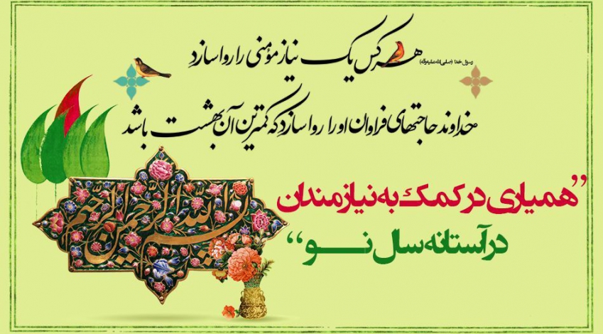خیریه