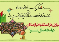 خیریه