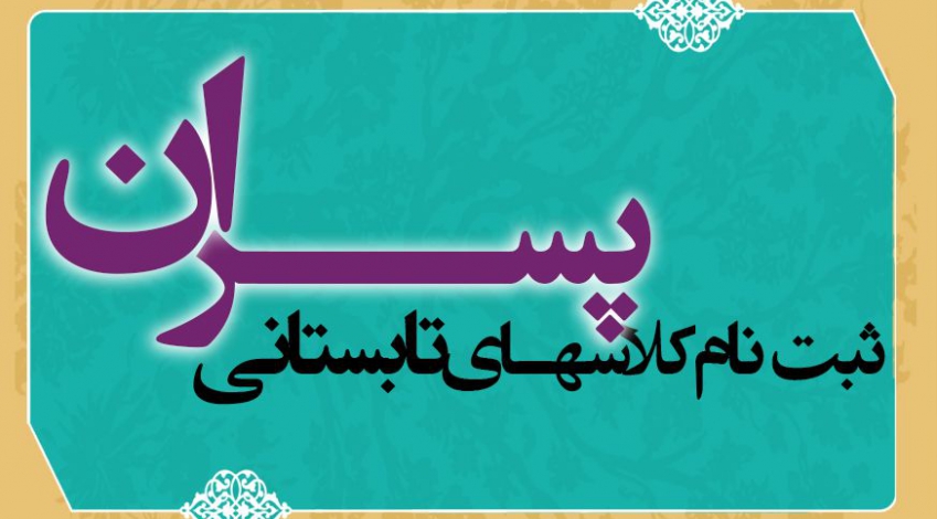 مرکز رشد پسران، سنین 7 تا 18 سال
