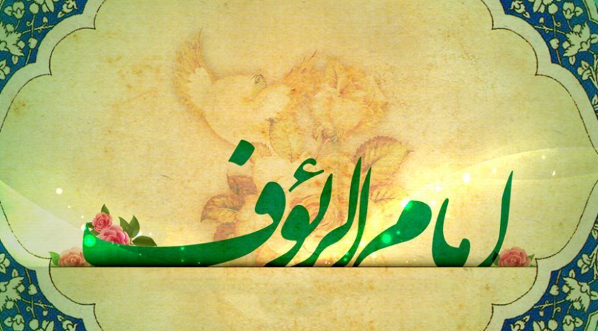 امام رئوف