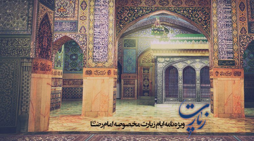 زیارت