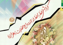 گزارش لحظه به لحظه از ازدواج حضرت زهرا(س)