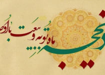 ذیحجه، ماه توبه و بیعت با اوصیاء