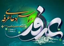 مراسم دعای پرفیض عرفه
