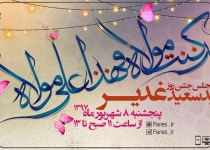 مجلس روز عید سعید غدیر