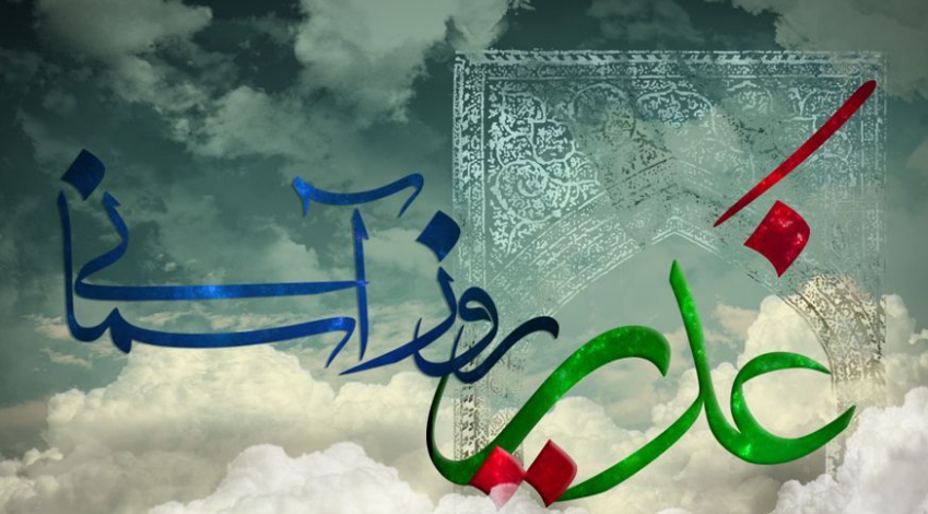 غدیر روز آسمانی