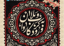 شب دوم محرم الحرام - 96