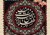 شب چهارم محرم الحرام - 96
