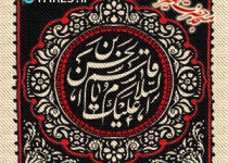 شب ششم محرم الحرام - 96