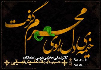 عصر روز هشتم محرم الحرام - 97