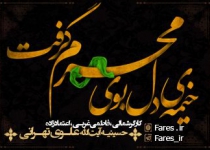 عصر روز هشتم محرم الحرام - 97