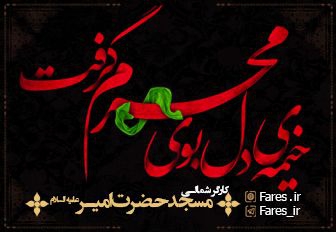 شب عاشورا - 97